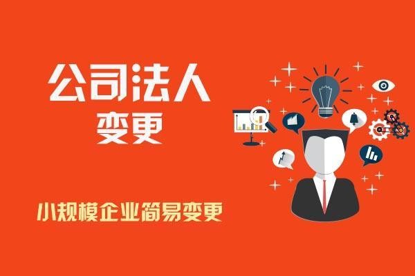 <b>個(gè)體工商戶營(yíng)業(yè)執(zhí)照變更，變更法人怎么辦理？</b>