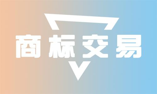 <b>燈具商標(biāo)買(mǎi)賣(mài)，燈具商標(biāo)注冊(cè)屬于什么類(lèi)型？</b>
