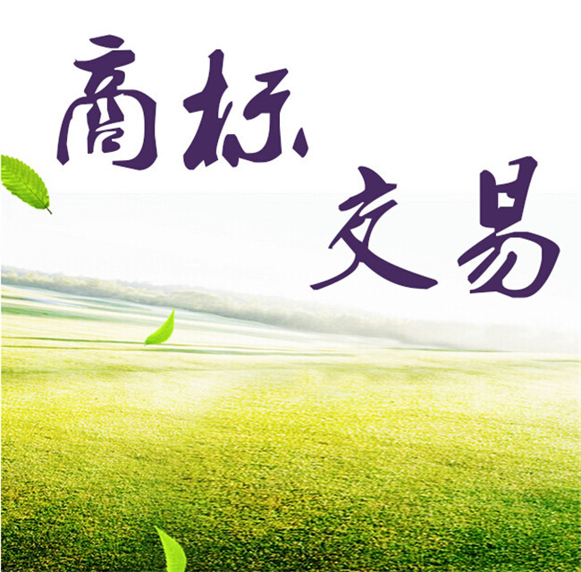 <b>服裝商標(biāo)買(mǎi)賣(mài)，買(mǎi)個(gè)服裝商標(biāo)費(fèi)用是多少？</b>