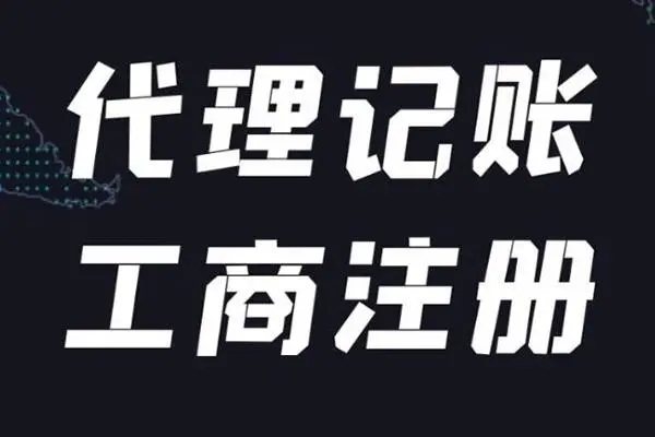 <b>工商變更地址，多久變更稅務(wù)？</b>