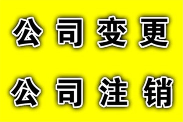 <b>工商變更流程，一般幾個(gè)工作日可以完成？</b>