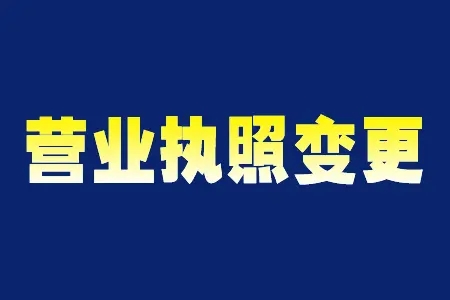 <b>工商股權(quán)變更，需要本人到場(chǎng)嗎？</b>