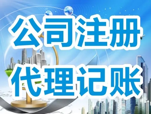 <b>注冊(cè)公司流程和費(fèi)用，流程和費(fèi)用如何？</b>