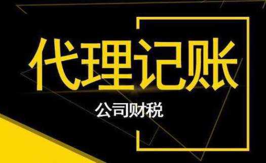 <b>代理記賬的，工作內(nèi)容是什么？</b>
