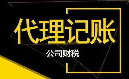 <b>記賬多少錢代理，記賬代理費(fèi)算什么費(fèi)用？</b>