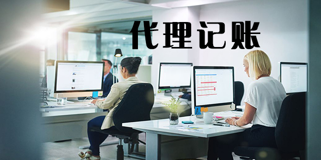 <b>怎么代理記賬，代理記賬怎么做賬？</b>