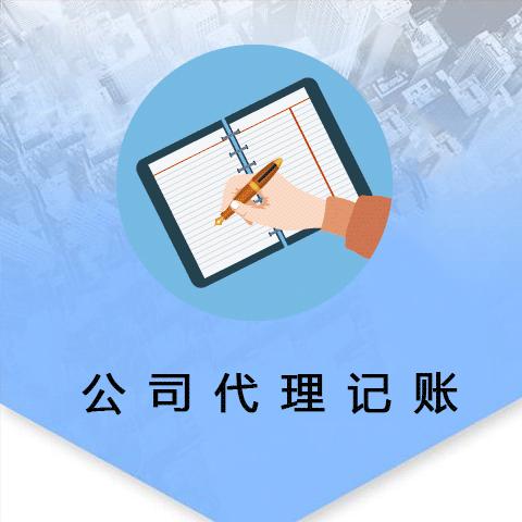 <b>注冊(cè)代理記賬，需要哪些條件？</b>