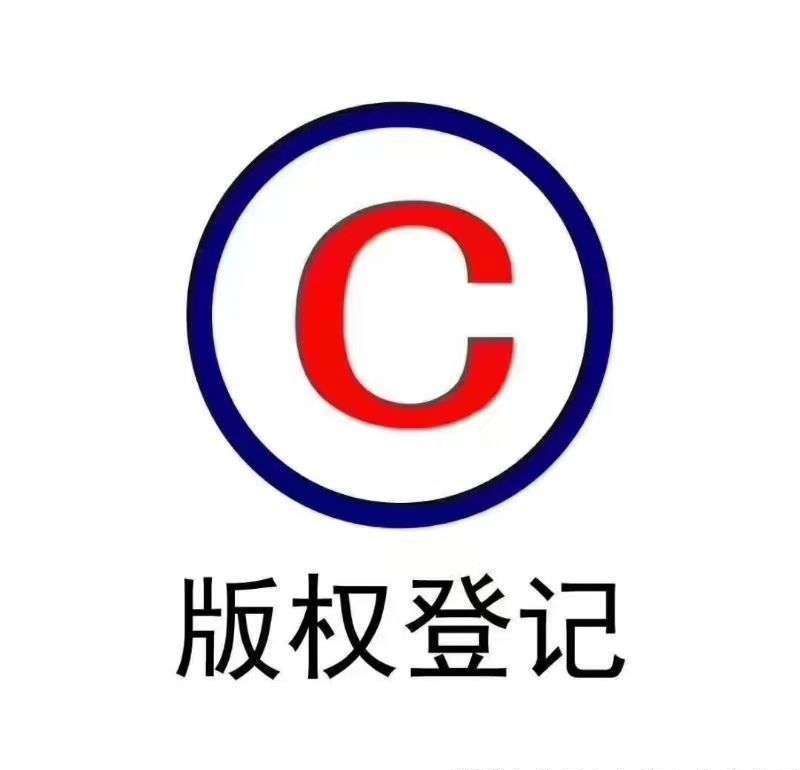 <b>視頻版權(quán)登記，視頻版權(quán)登記要多久？</b>