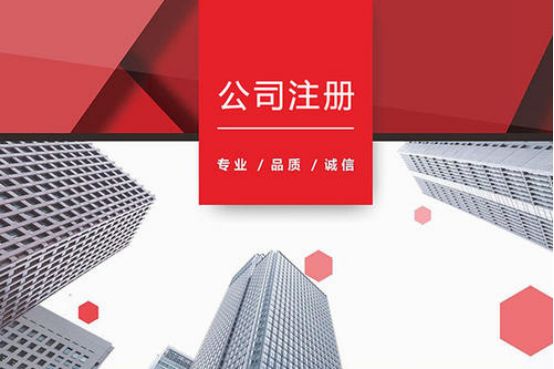<b>蘇州公司注冊(cè)，注冊(cè)公司流程是什么？</b>