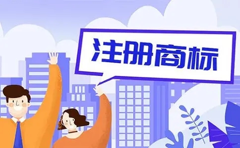 <b>代辦商標注冊，注冊多少錢？</b>