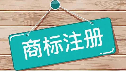 <b>歐盟商標注冊，注冊需要多久？</b>