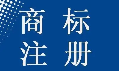 <b>商標注冊r，r標是什么意思</b>