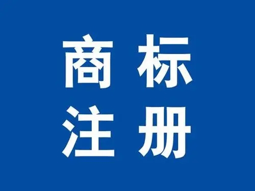 <b>商標注冊上海，去哪里注冊？</b>