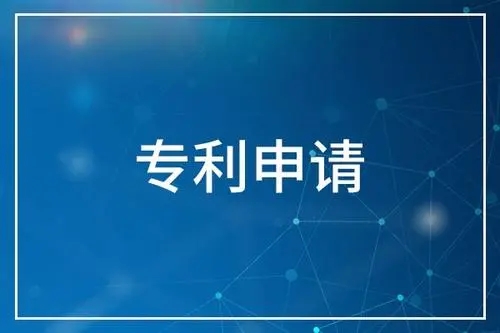 <b>發(fā)明外觀專利，怎么申請(qǐng)？</b>
