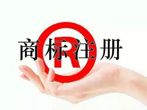 <b>商標(biāo)注冊(cè)公司注冊(cè)，注冊(cè)怎么辦理？</b>