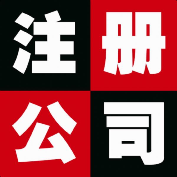 <b>公司注冊(cè)資本時(shí)間到了沒(méi)有認(rèn)繳完畢，怎么處理？</b>