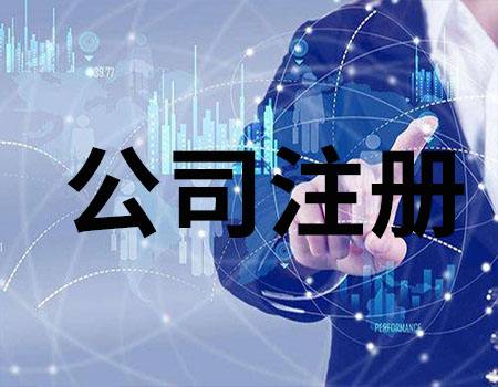 <b>公司注冊地址異常應(yīng)該怎么辦？</b>