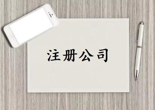 <b>公司注冊收費(fèi)標(biāo)準(zhǔn)究竟是怎樣的？公司注冊基本條件是什么？</b>