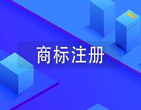<b>美國商標(biāo)注冊費用是什么決定的？-方信知識產(chǎn)權(quán)</b>
