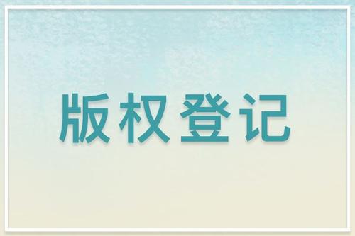 <b>美國版權(quán)登記如何登記自己制作的表情包？-方信知識產(chǎn)權(quán)</b>
