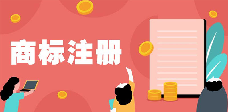 <b>美國(guó)商標(biāo)注冊(cè)代理公司怎么成為家常便飯？-方信知識(shí)產(chǎn)權(quán)</b>
