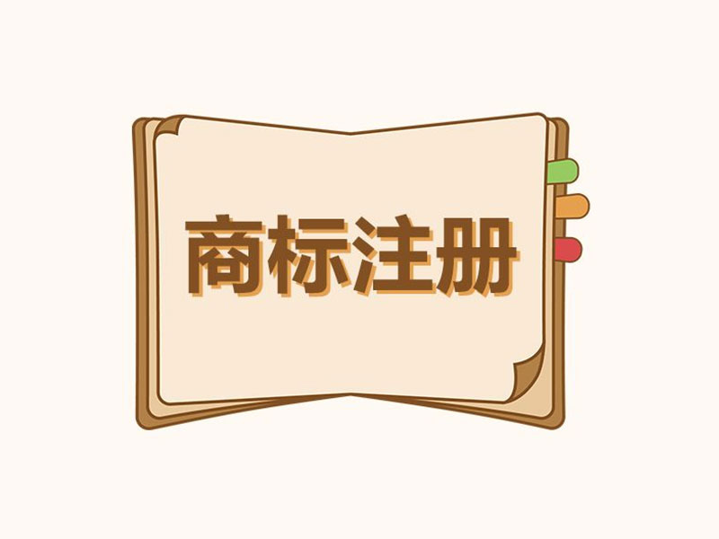 <b>美國(guó)商標(biāo)注冊(cè)代理公司能代理哪些業(yè)務(wù)？-方信知識(shí)產(chǎn)權(quán)</b>