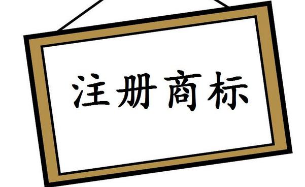 <b>美國商標注冊代理機構(gòu)真的是越便宜越好嗎？-方信知識產(chǎn)權(quán)</b>